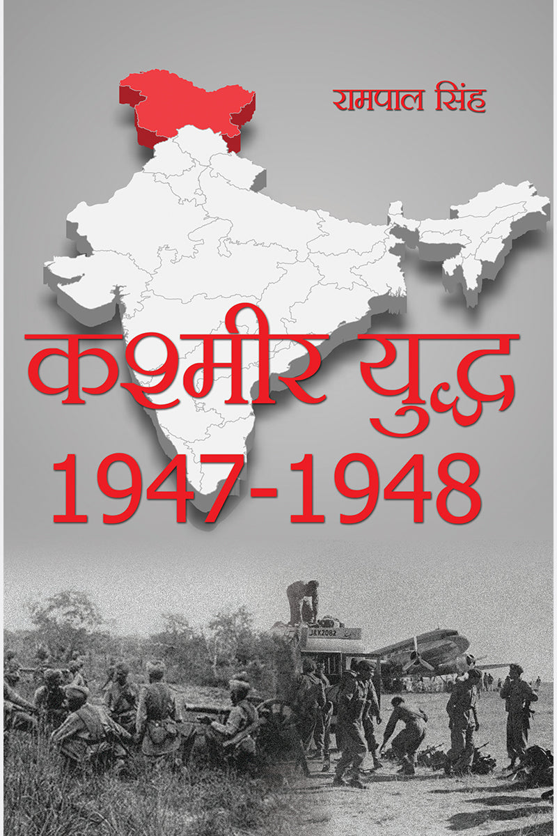 Kashmir Yuddh 1947-48