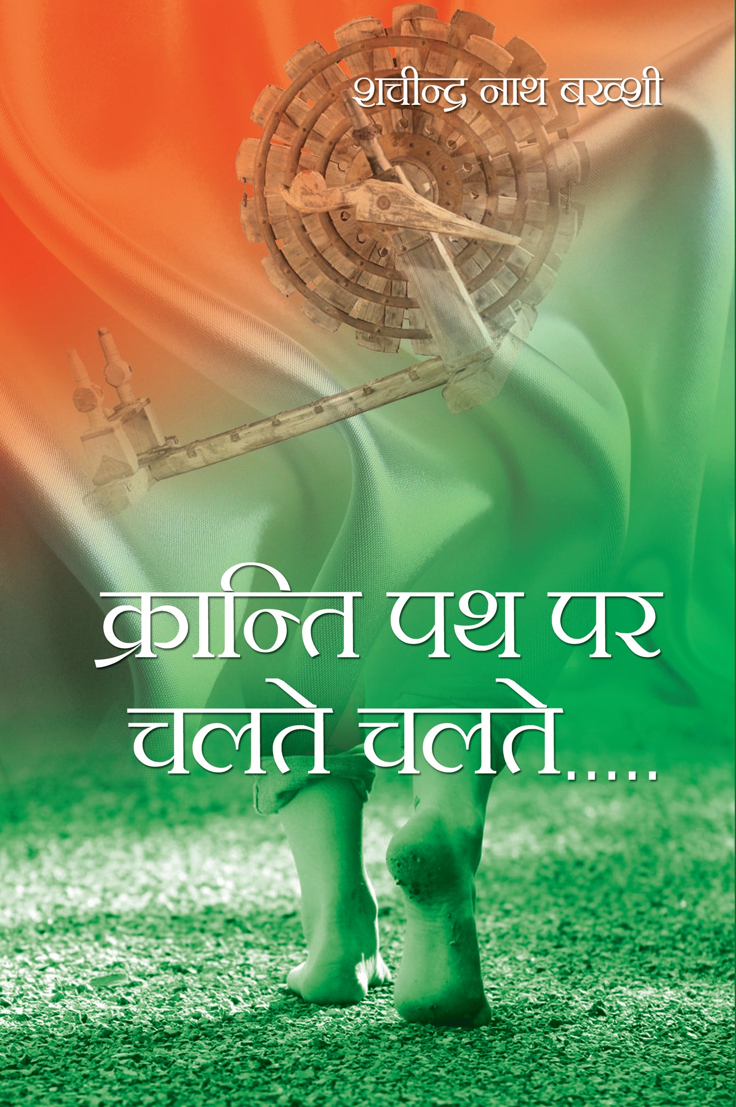 Kranti Path Par Chalte Chalte