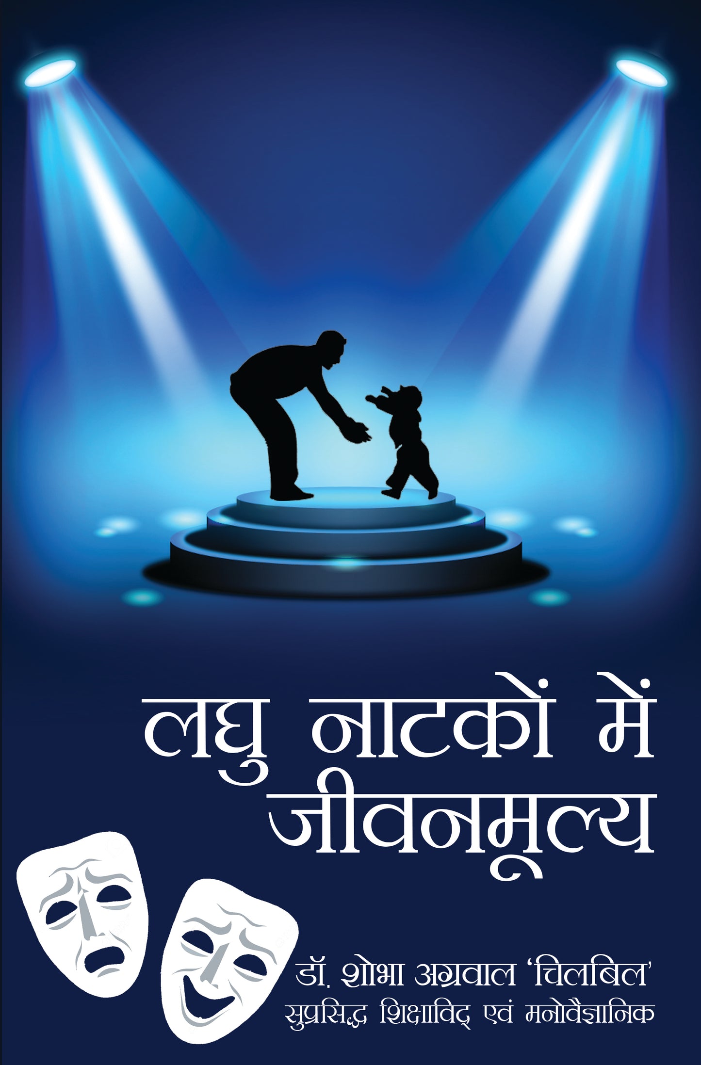 Laghu Natkon Mein Jiwan Mulya