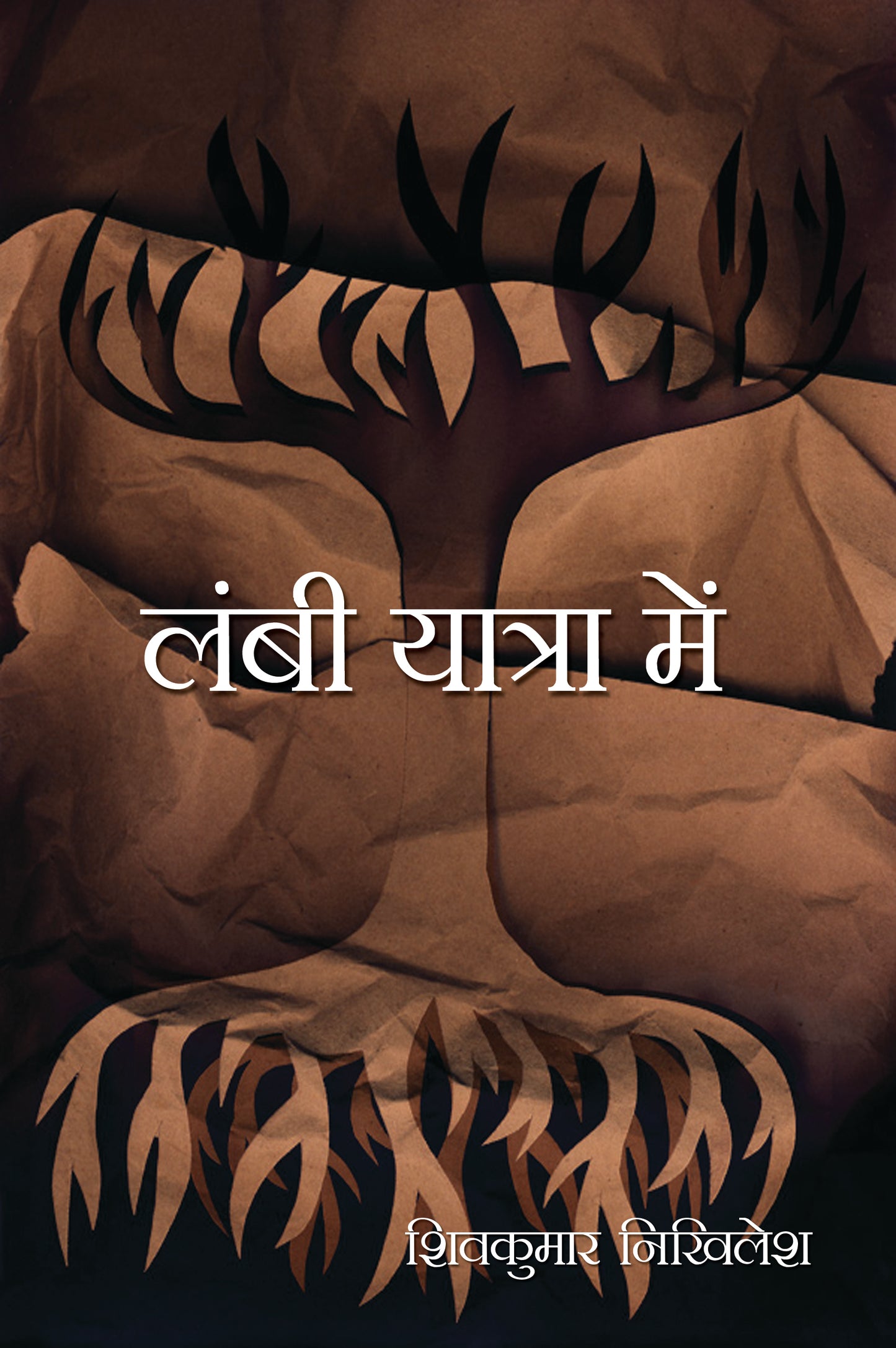 Lambi Yatra Mein