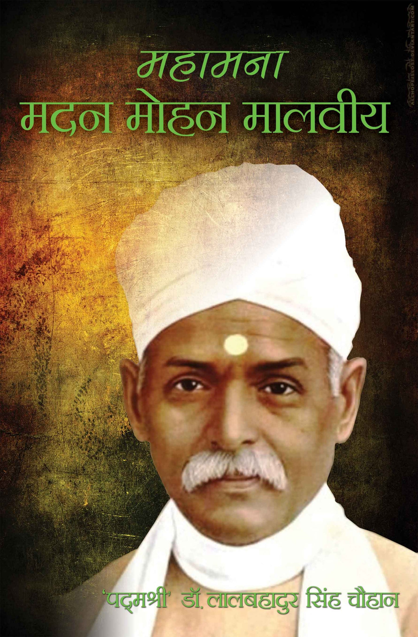 Mahamana Madanmohan Malviya