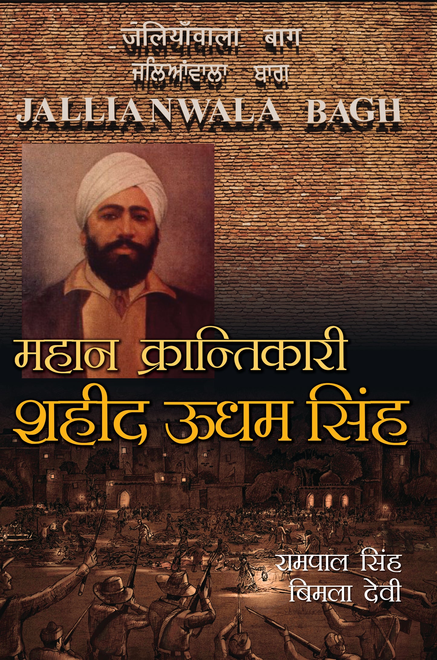Mahan Krantikari : Shaheed Udham Singh