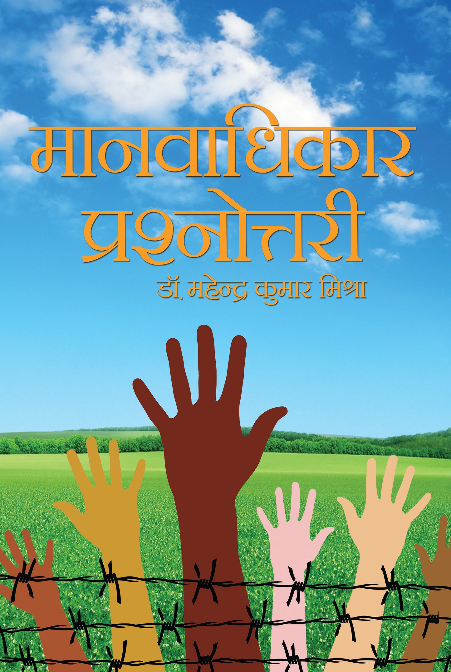 Manvadhikar Prashnottri