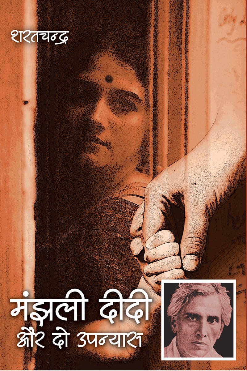 Manjhali Didi Aur Do Upnyas