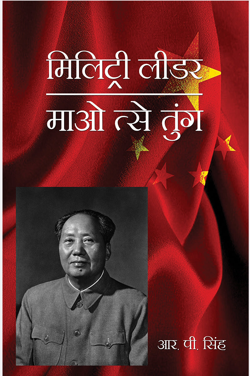 Military Leader Mao Tse Tung