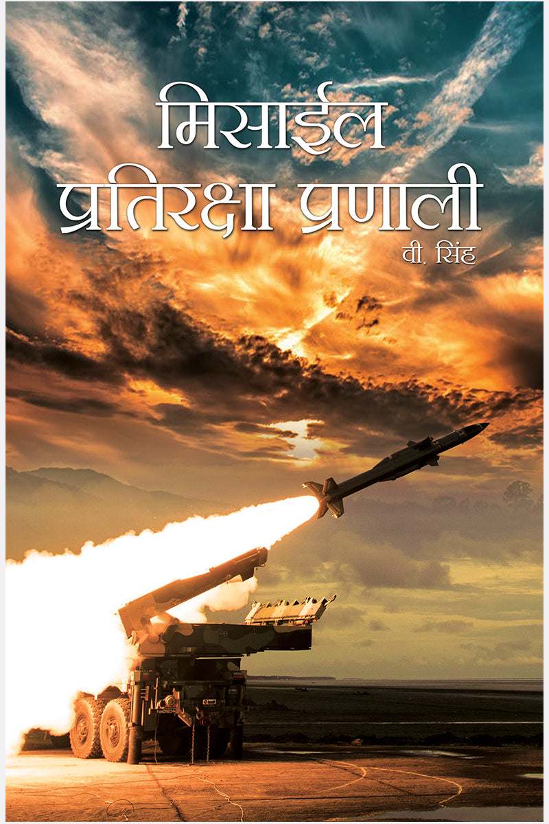 Missile Pratiraksha Pranali