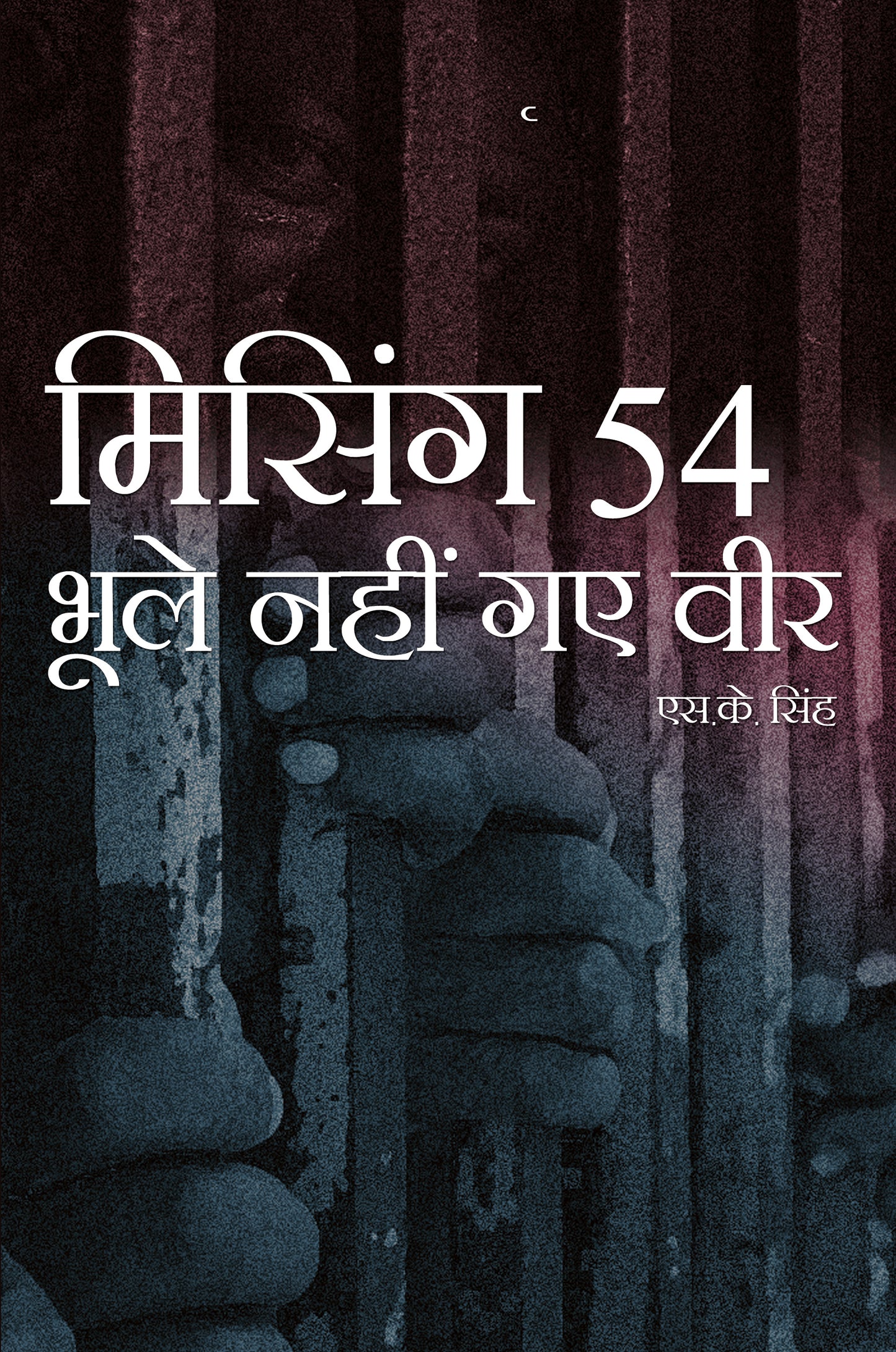 Missing 54 - Bhoole Nahi Gaye Veer