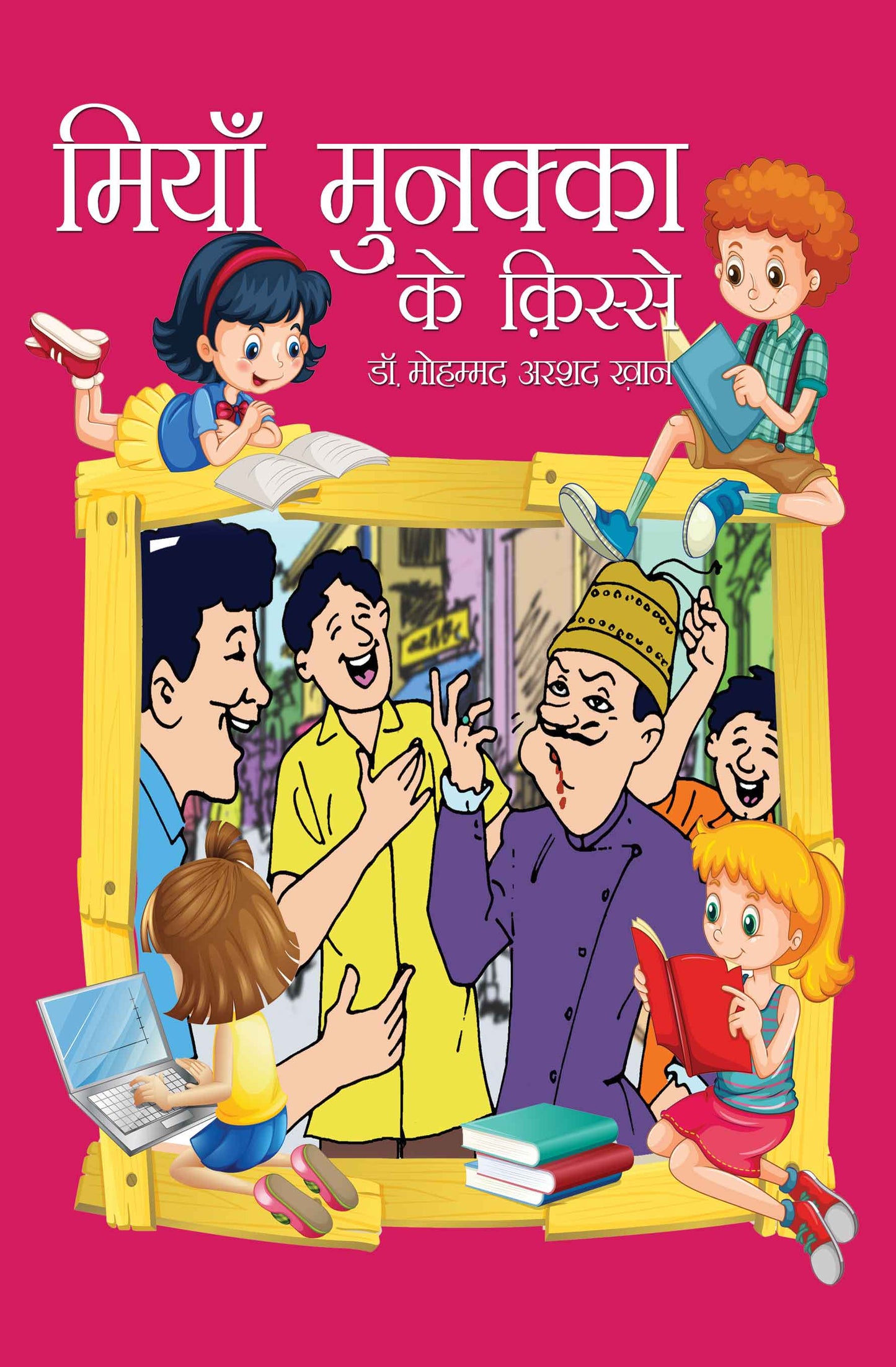 Miyan Munakka ke Kisse