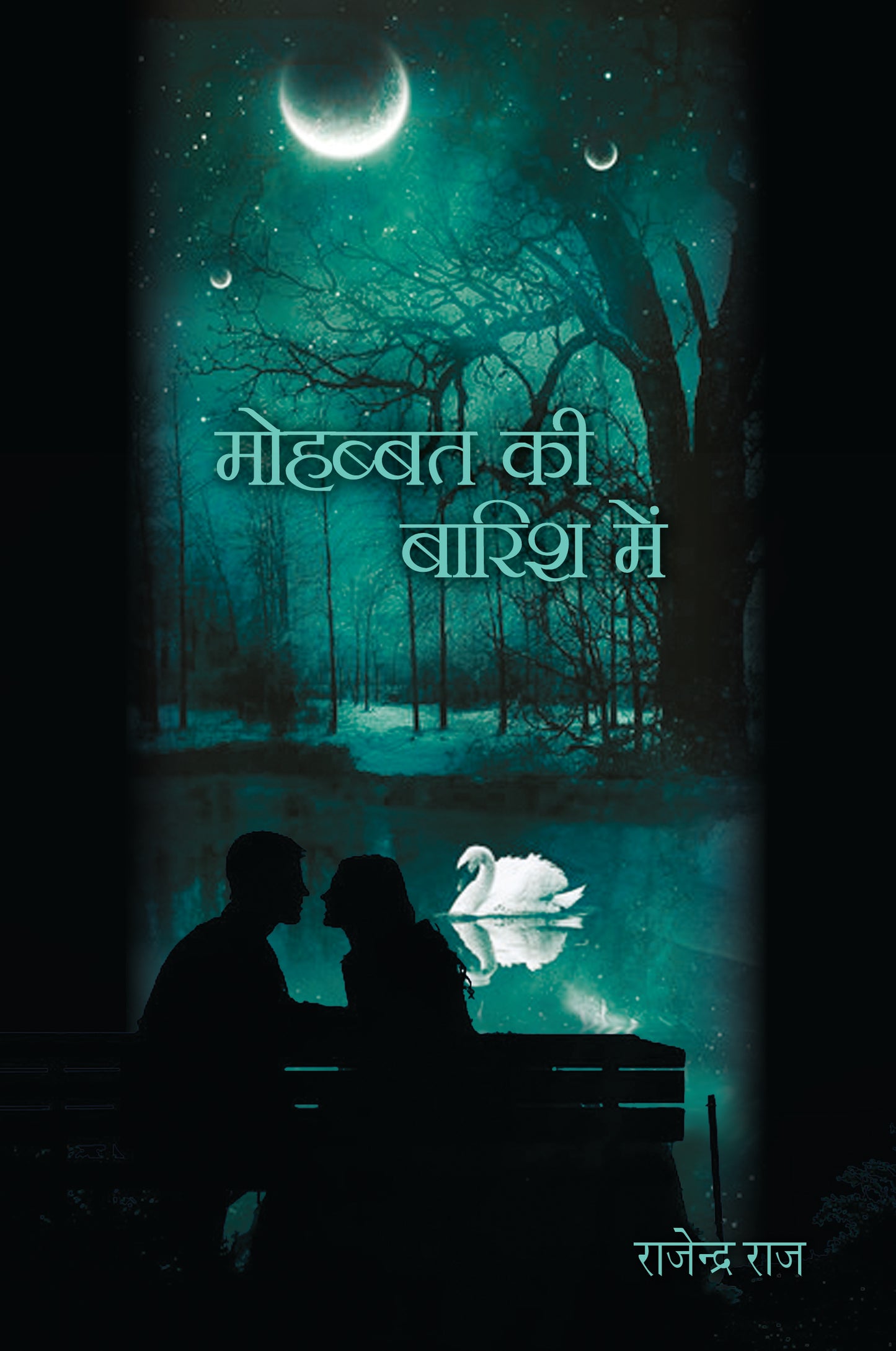 Mohabbat Ki Barish Mein