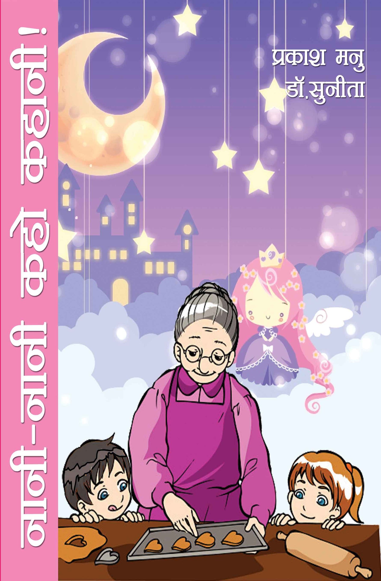 Nani Nani Kaho Kahani