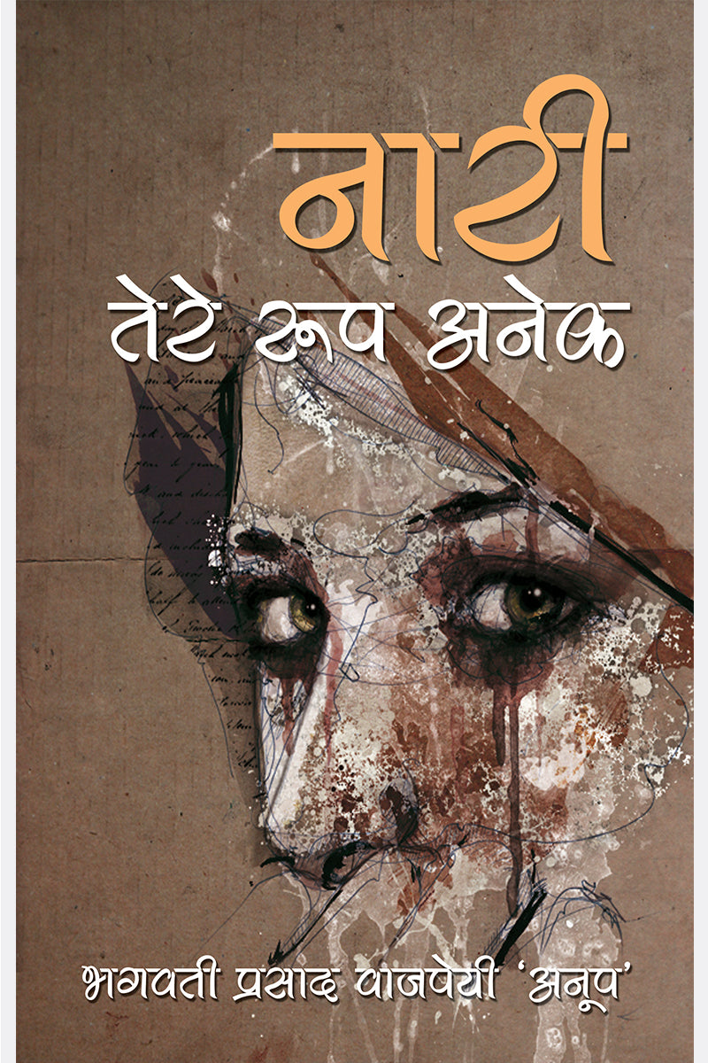 Naari Tere Roop Anek