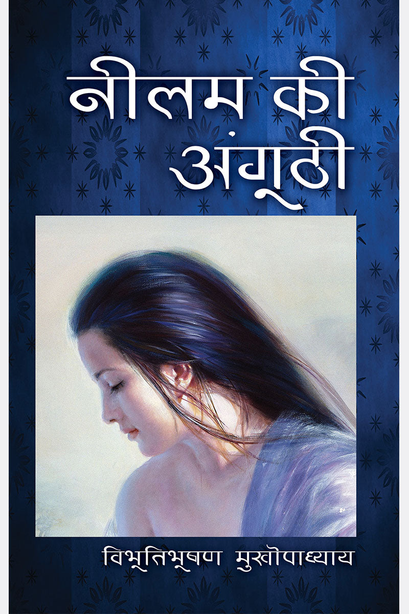 Neelam Ki Anguthi