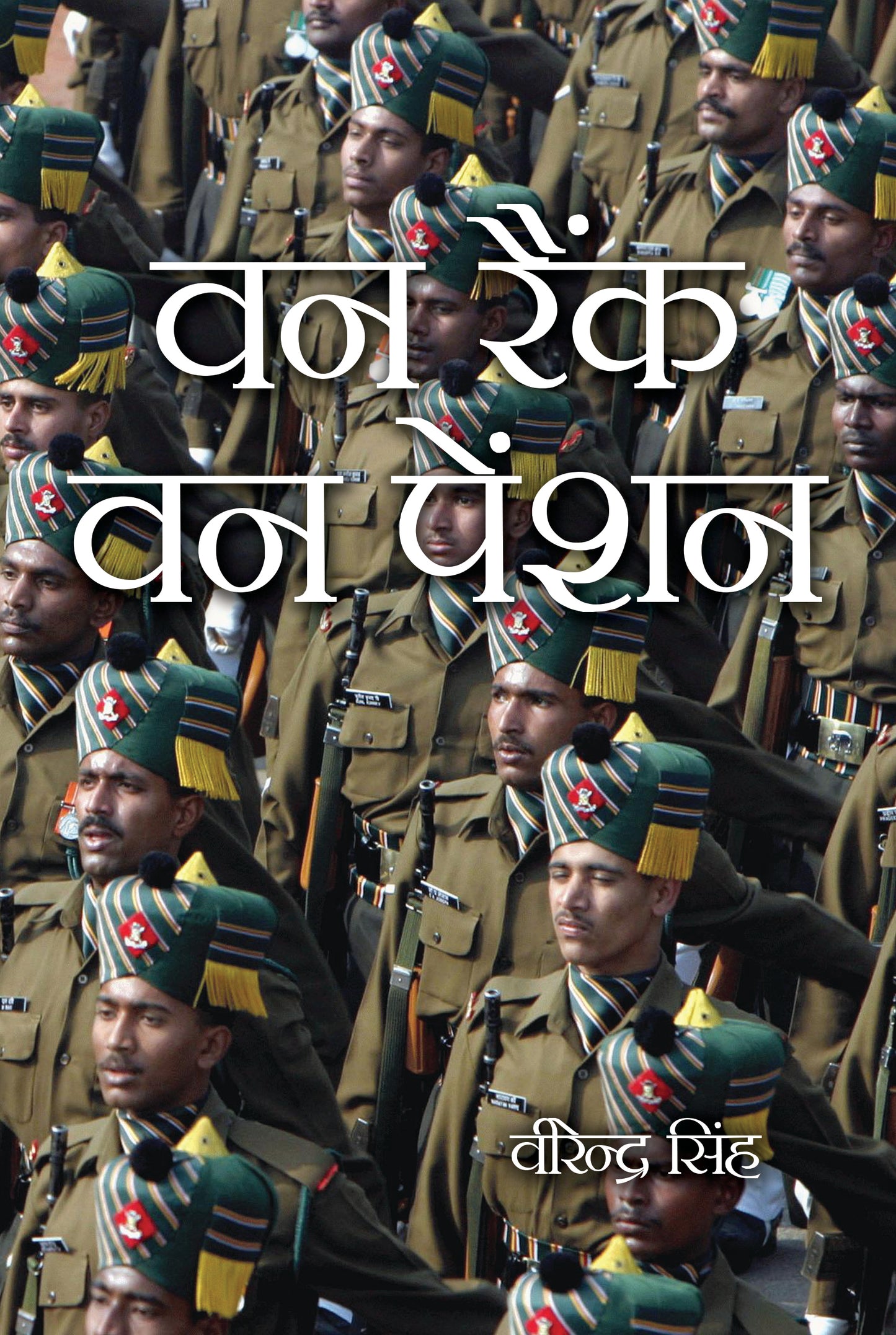 One Rank One Penstion