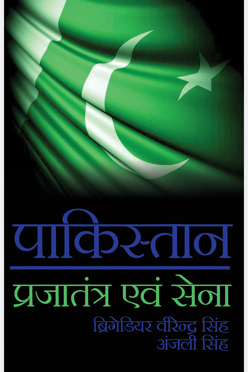 Pakistan Prajatantra Evem Sena
