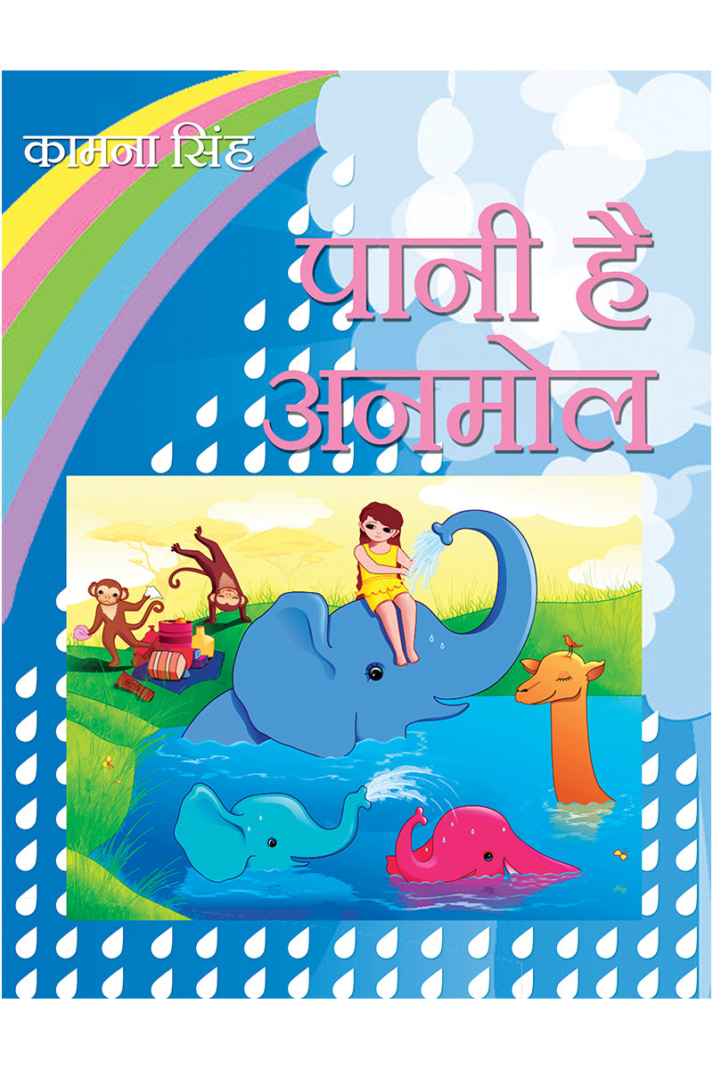Pani Hai Anmol