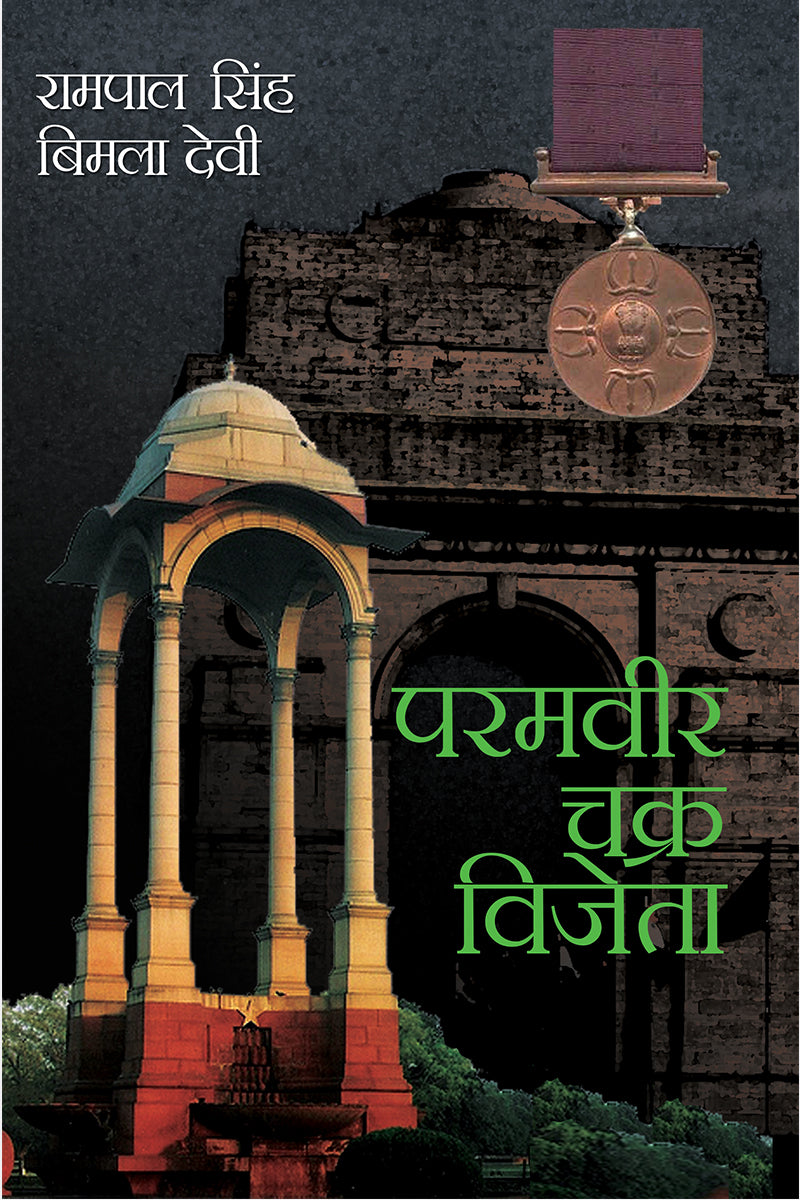 Paramveer Chakra Vijeta