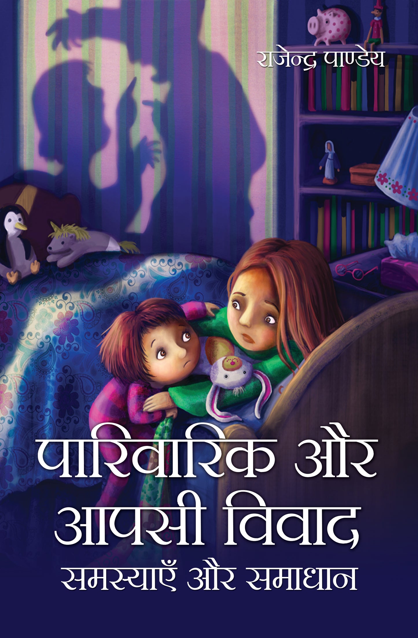 Parivarik Aur Apsi Vivad Samsyaein Aur Samadhan