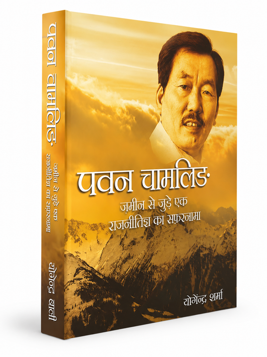 Pawan Chamling