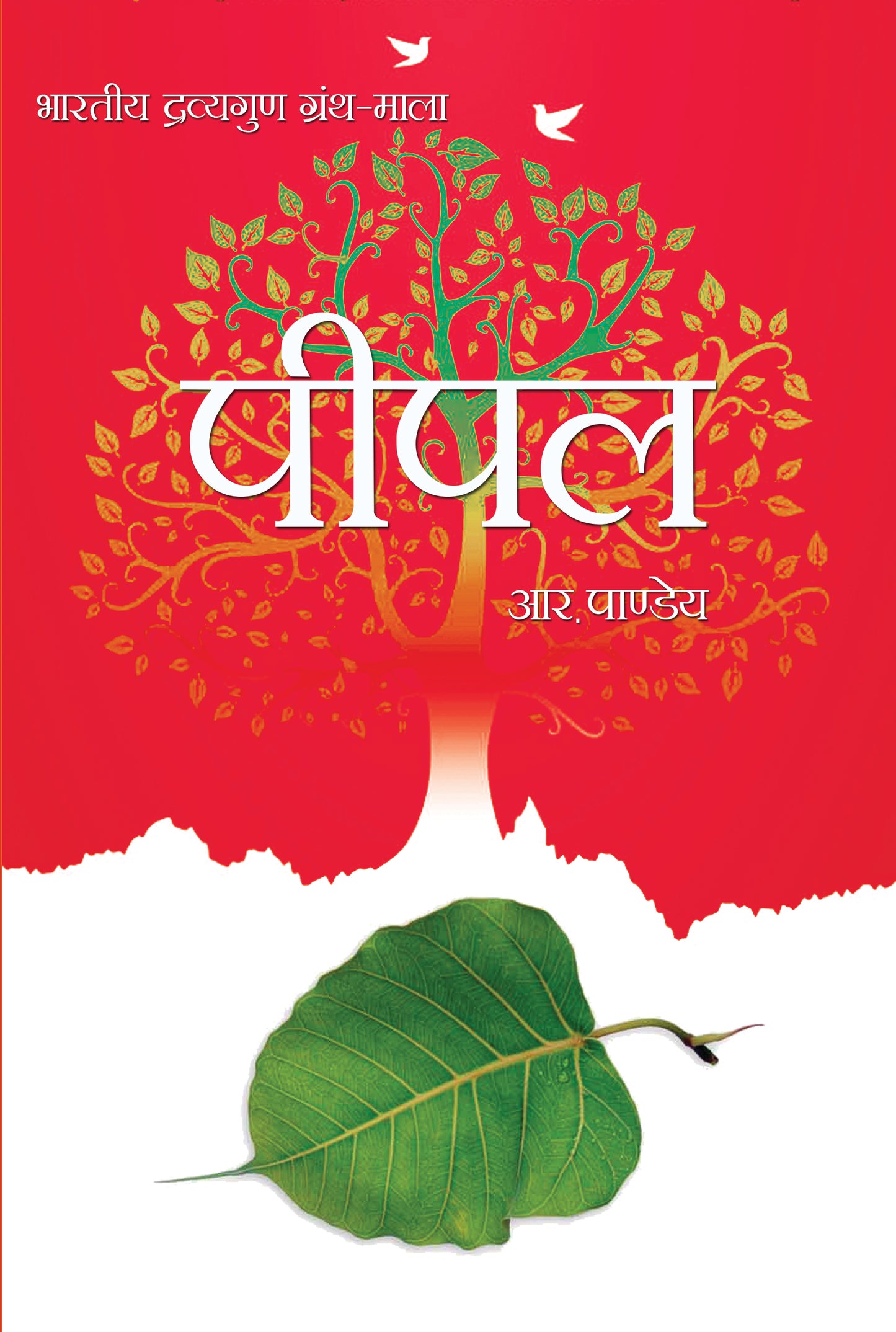 Pipal