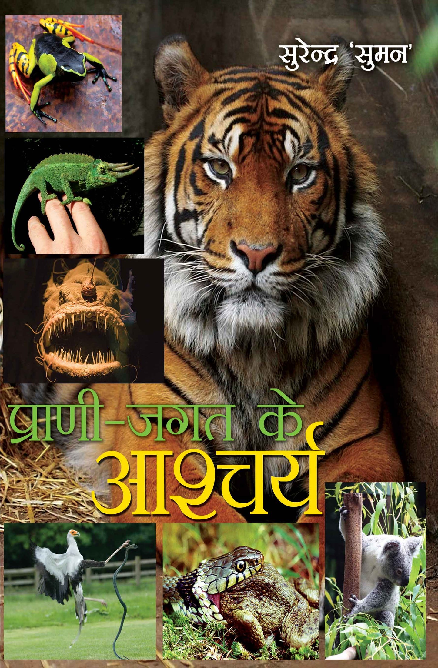 Prani-Jagat Ke Aashcharya