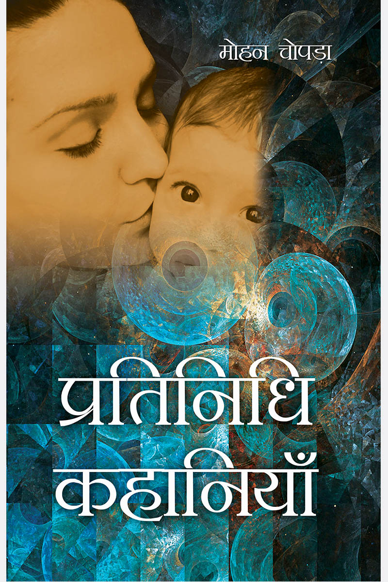Pratinidhi Kahaniyan