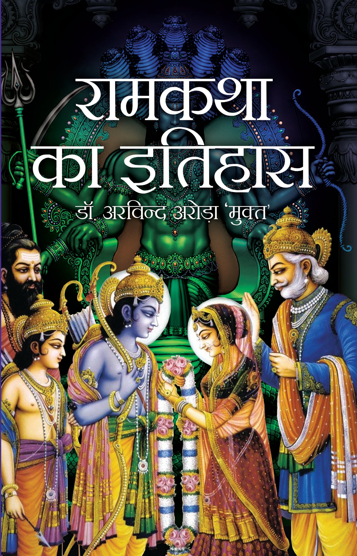 Ramkatha ka Itihas