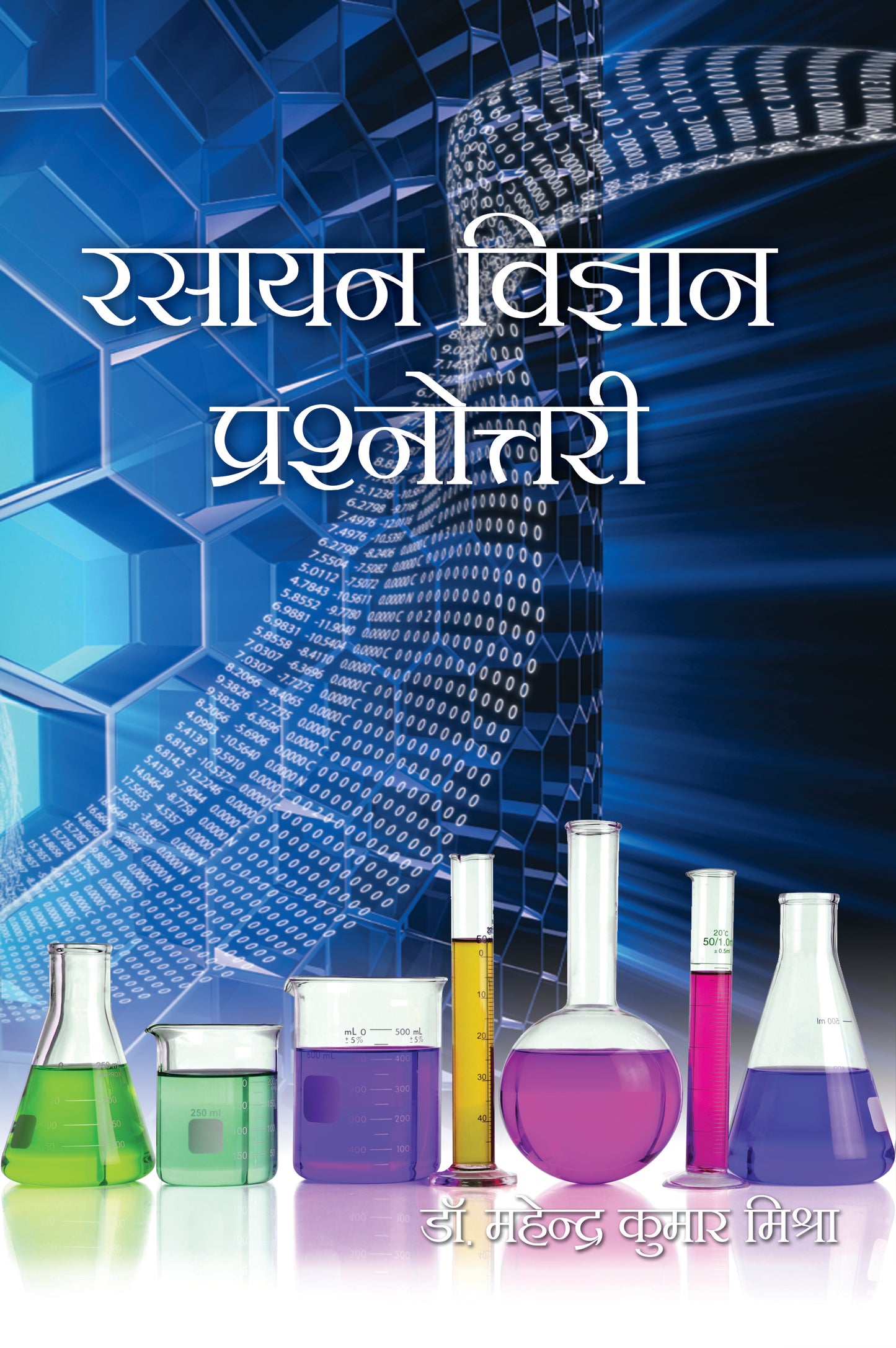 Rasayan Vigyan Prashnottri