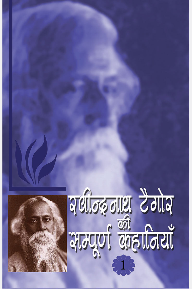 Ravindranath Tagore Ki Sampurn Kahaniyan Vol. 1