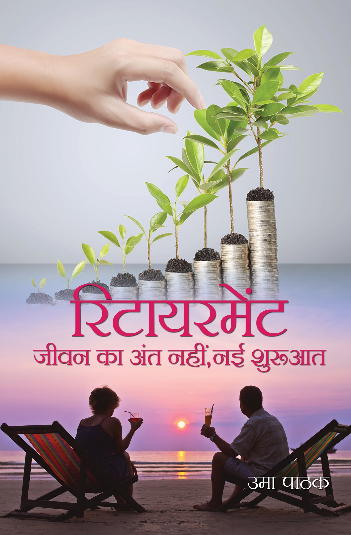Retirement Jeevan ka Ant Nahi, Nai Shuruat
