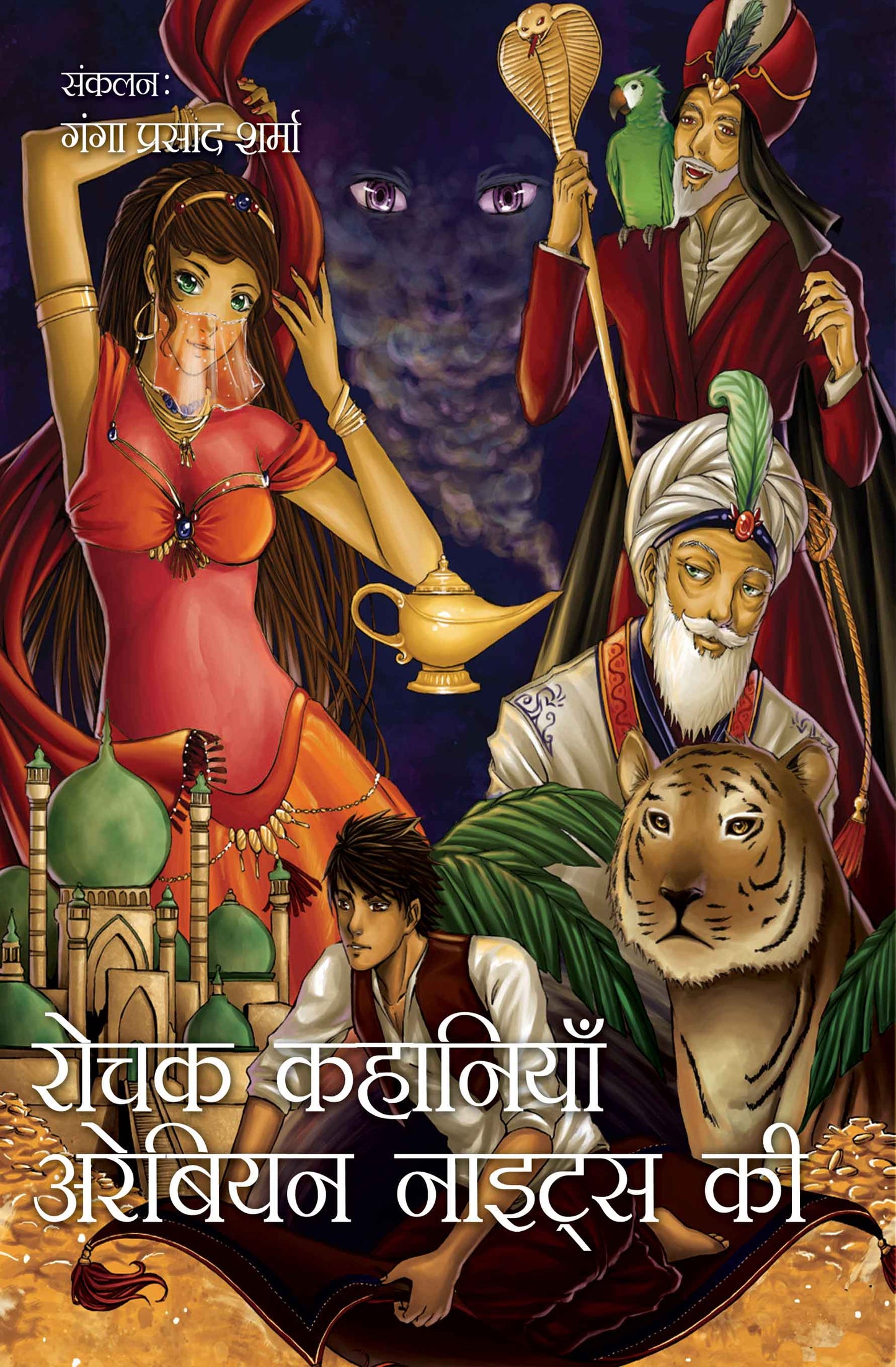 Rochak Kahaniyan Arabian Nights ki
