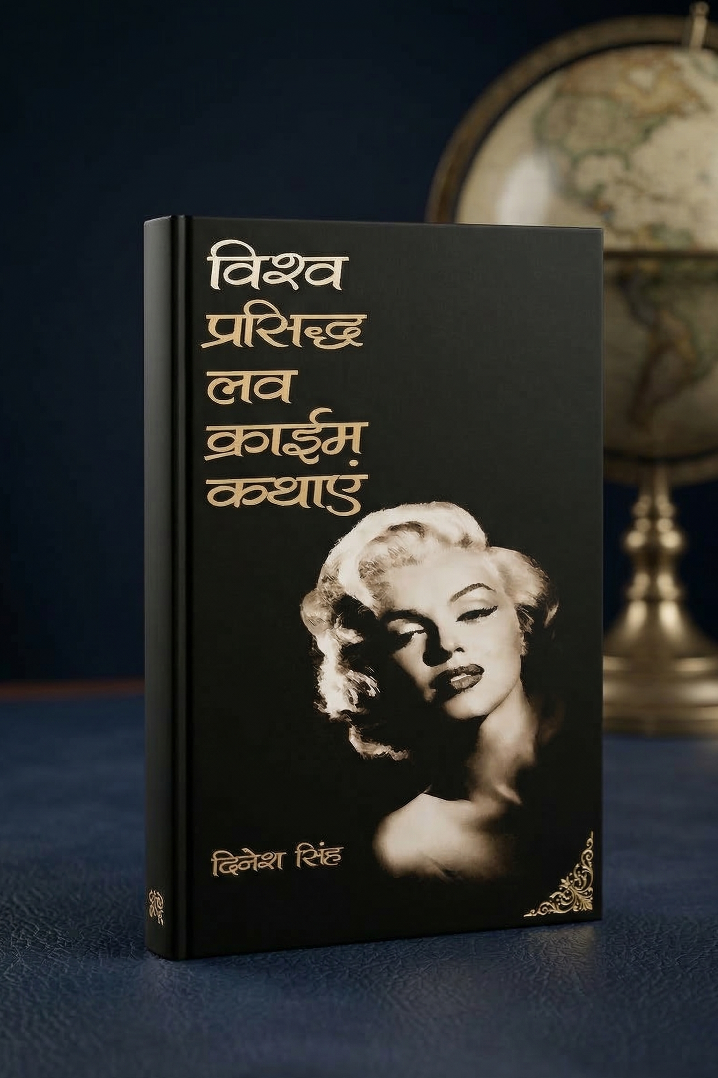 Vishwa Prasidh Love Crime Kathyein