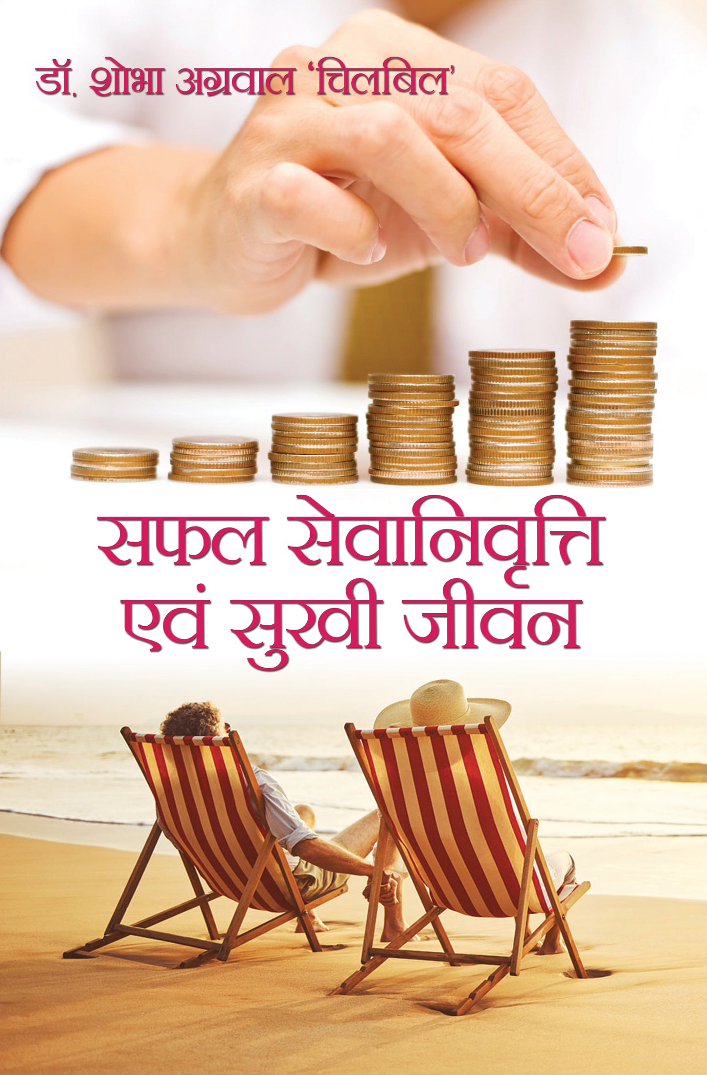 Safal Sewa Nivriti Evam Sukhi Jeewan