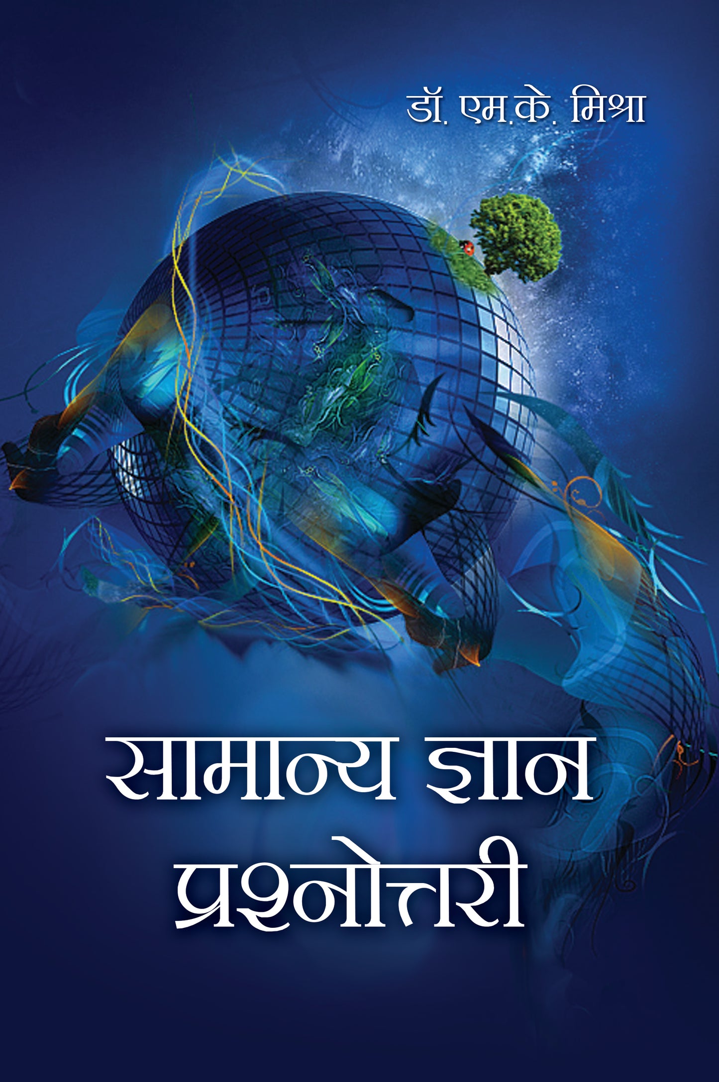 Samanya Gyan Prashnottri
