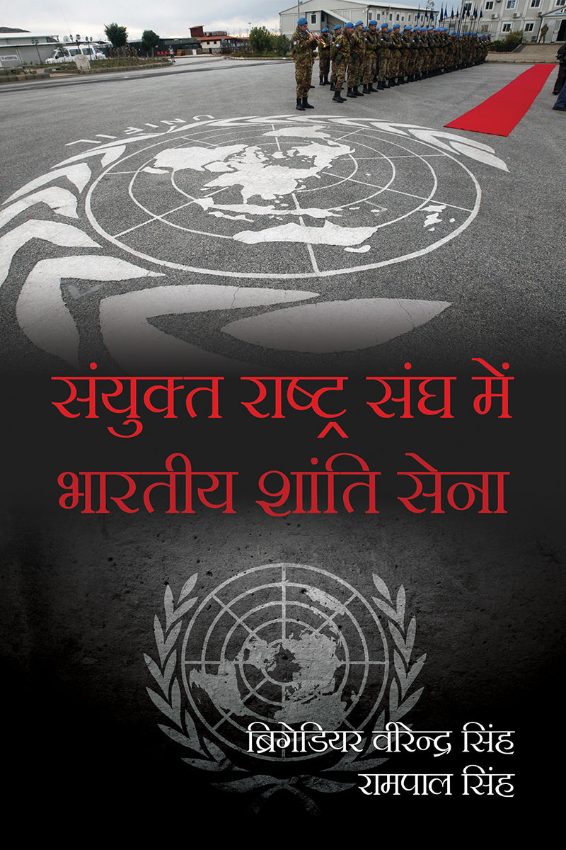 Sanyukt Rashtra Sangh Mein Bhartiy Shanti Sena