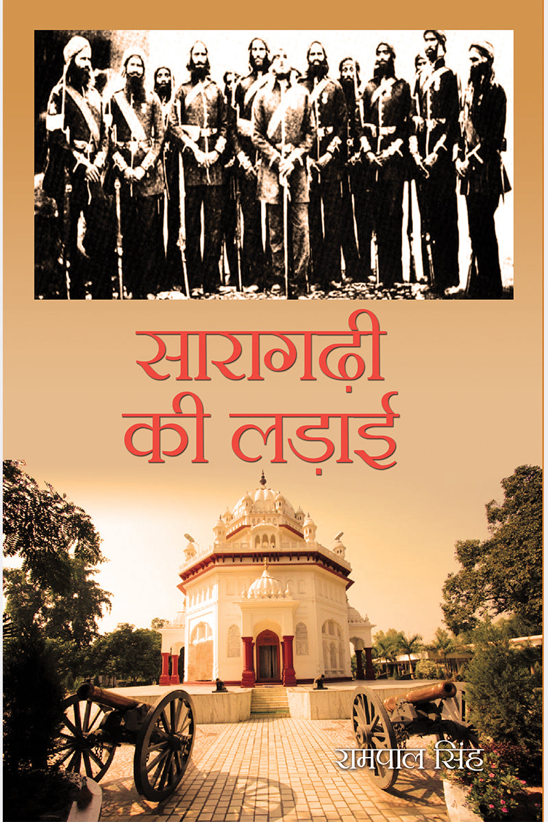 Saragarhi ki Lardai