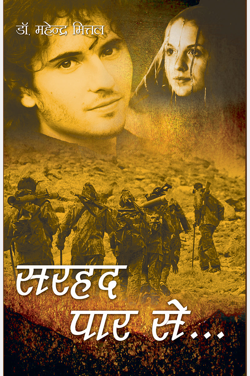 Sarhad Paar Se...