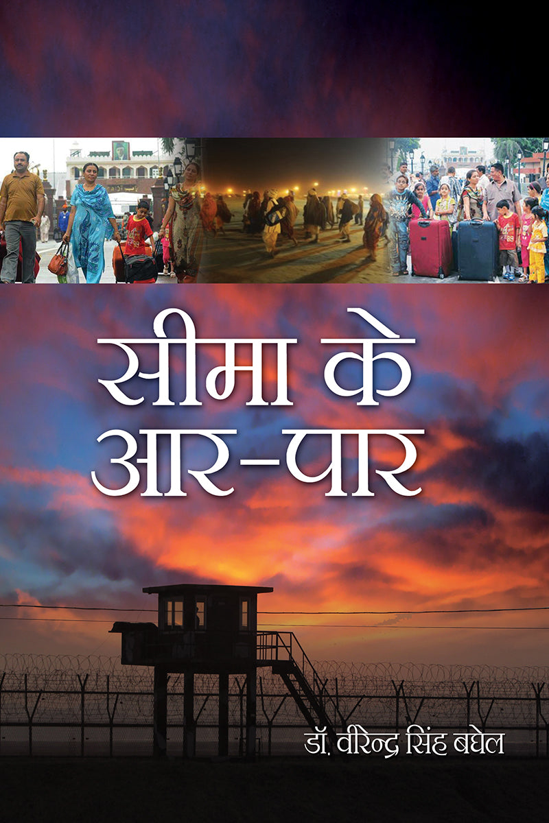 Seema Ke Aar-Paar