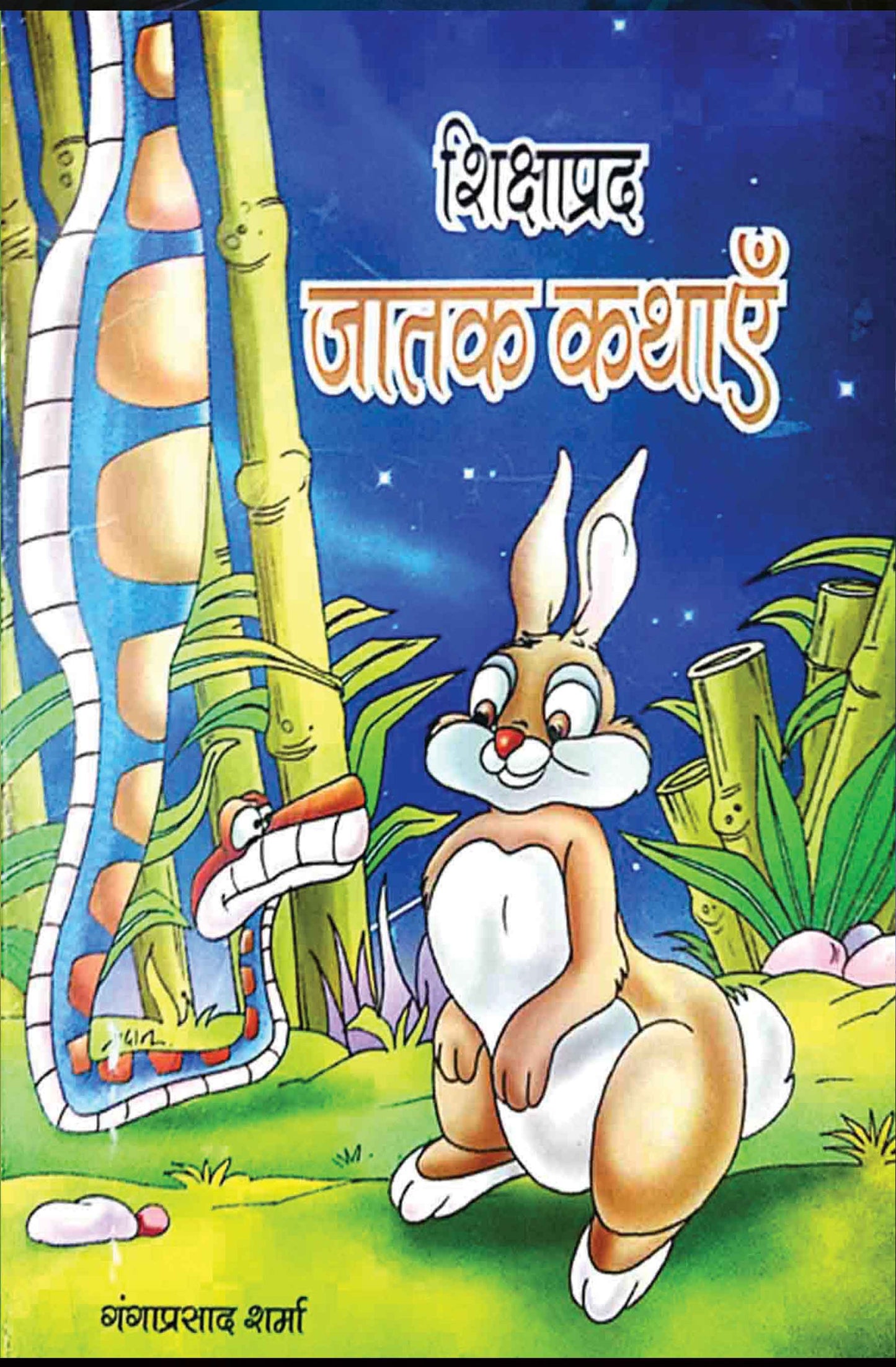 Shikshaprad Jatak Kathayein