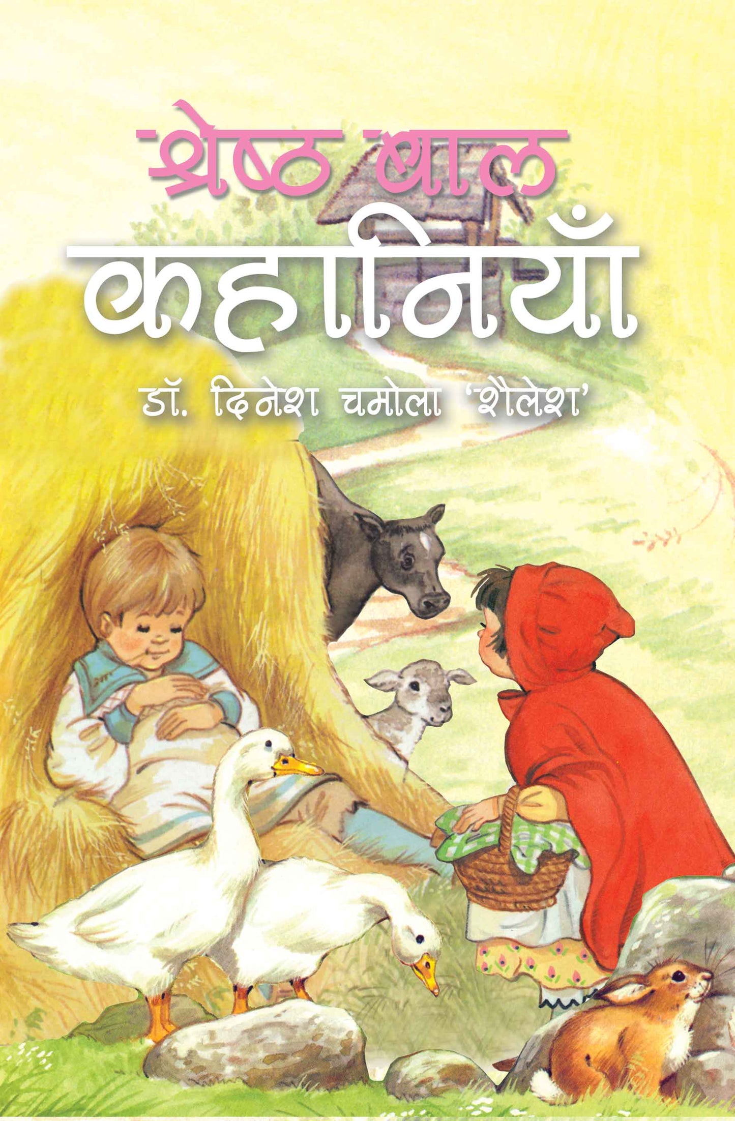 Shreshtha Bal Kahaniyan