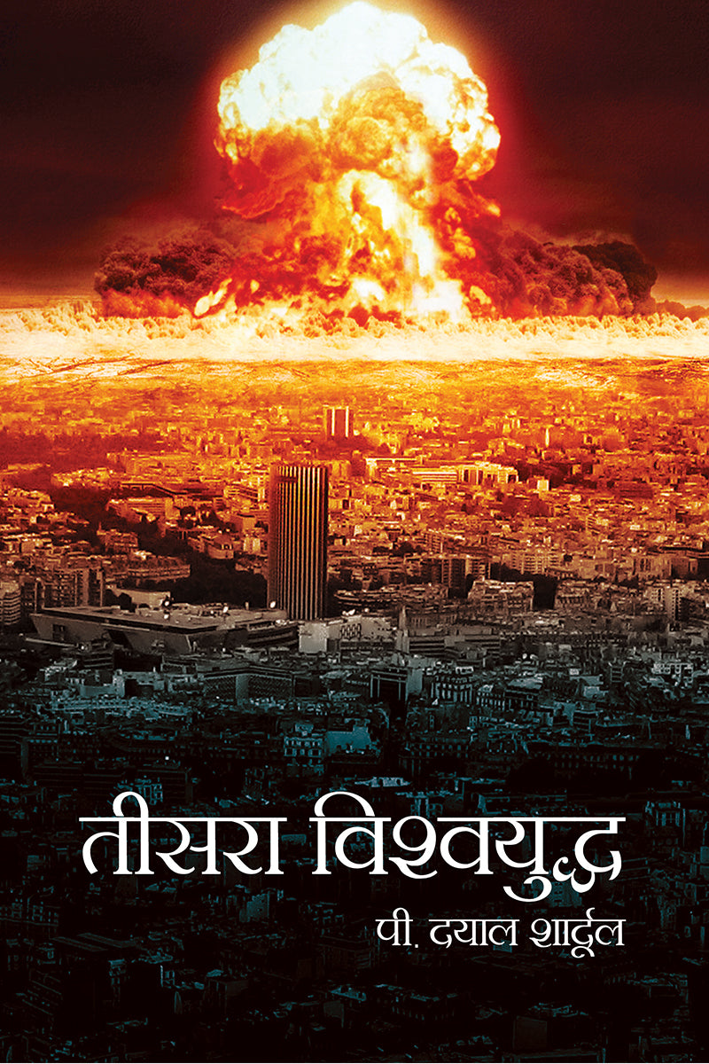 Teesra Vishwyudh