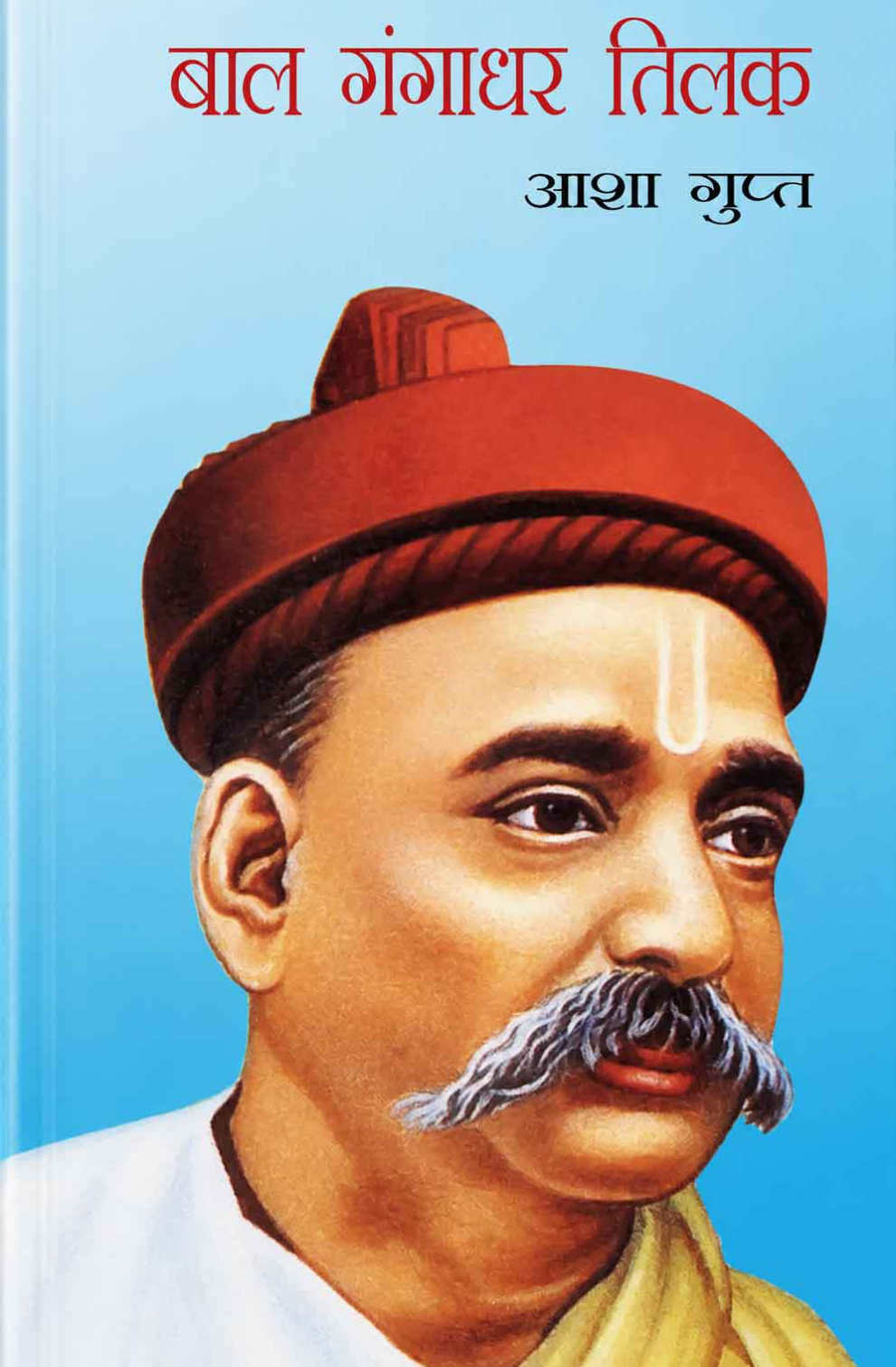 Bal Gangadhar Tilak