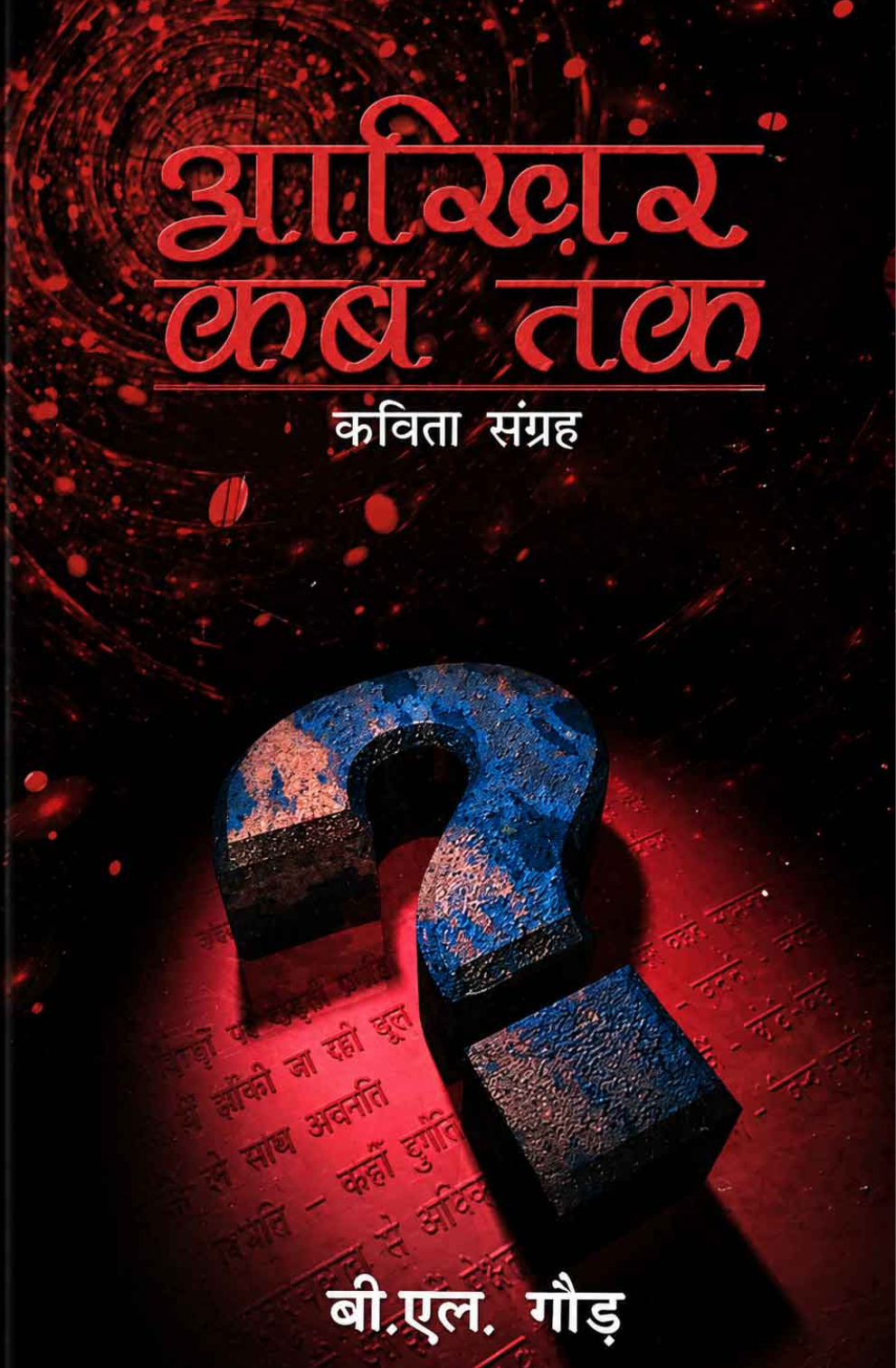 Aakhir Kab Tak