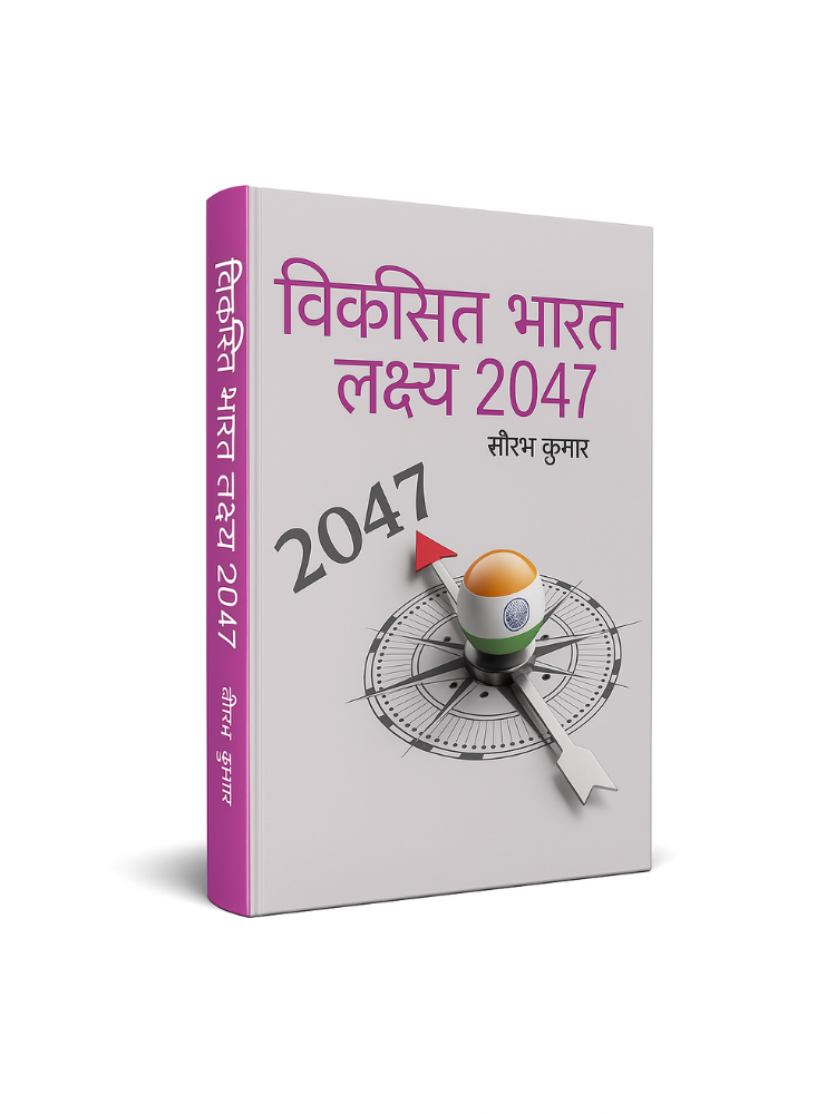 Viksit Bharat Lakshya 2047