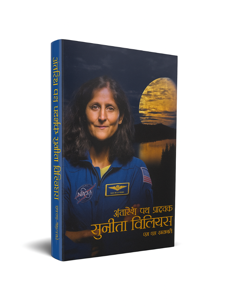 Antriksh Path Pradarshak Sunita Williams