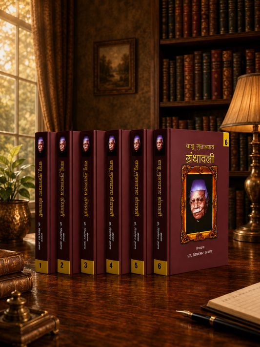 Babu Gulabrai Granthavali : Volume I-VI