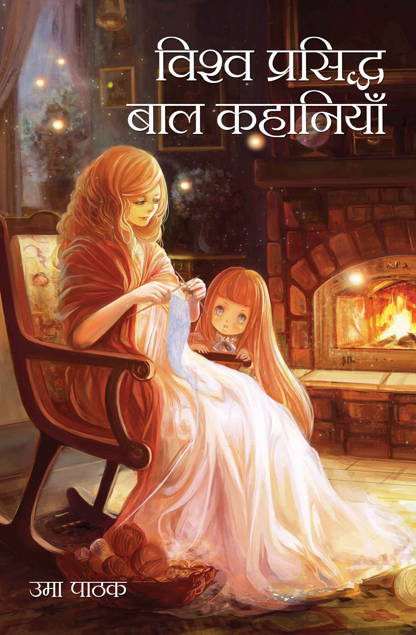 Vishwa Prasiddh Bal Kahaniyan