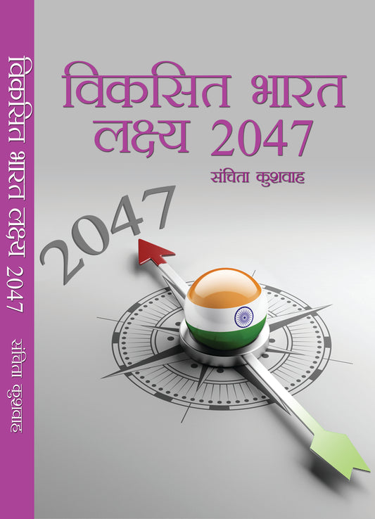 Viksit Bharat Lakshya 2047