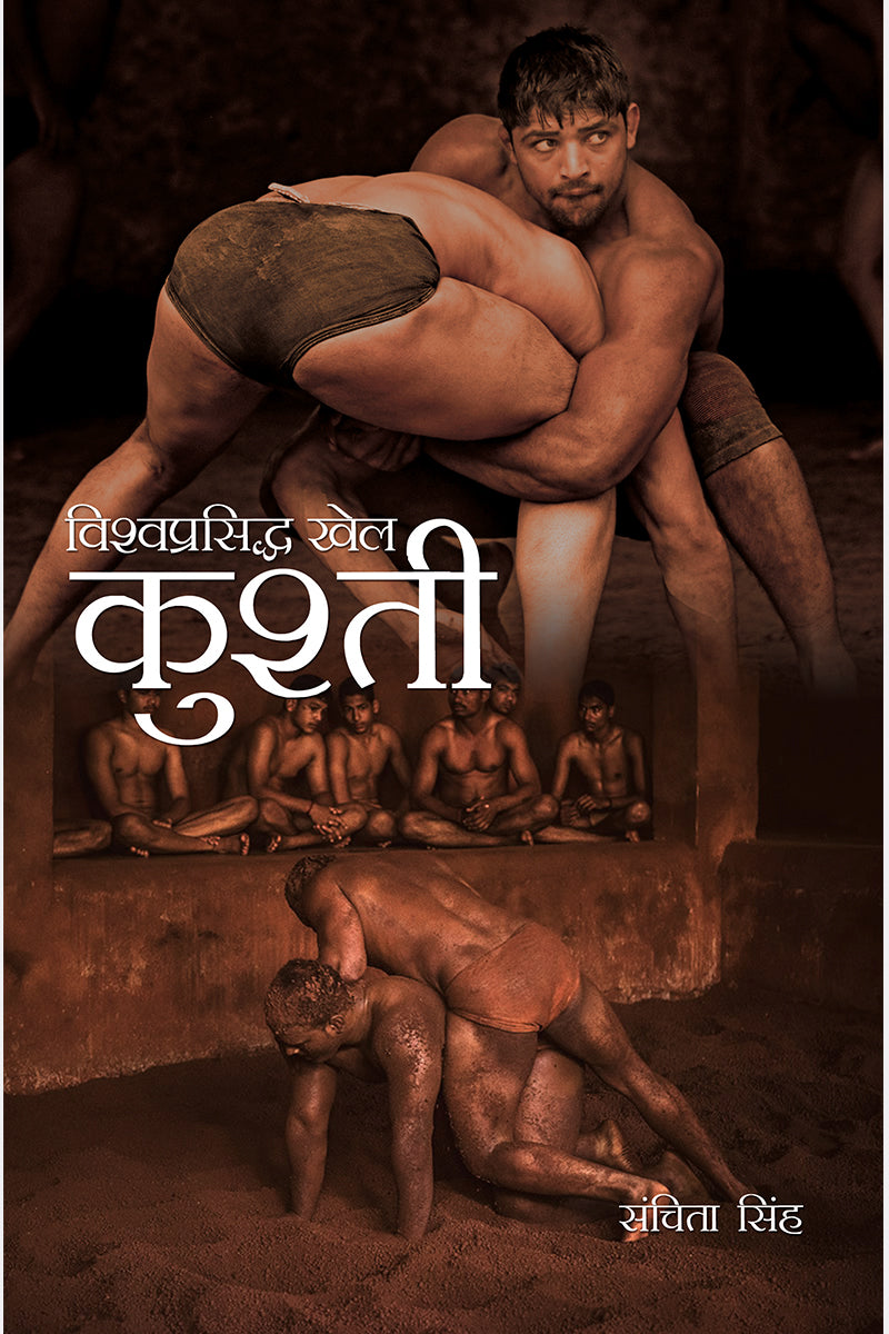 Vishwaprasiddh Khel: Kushti