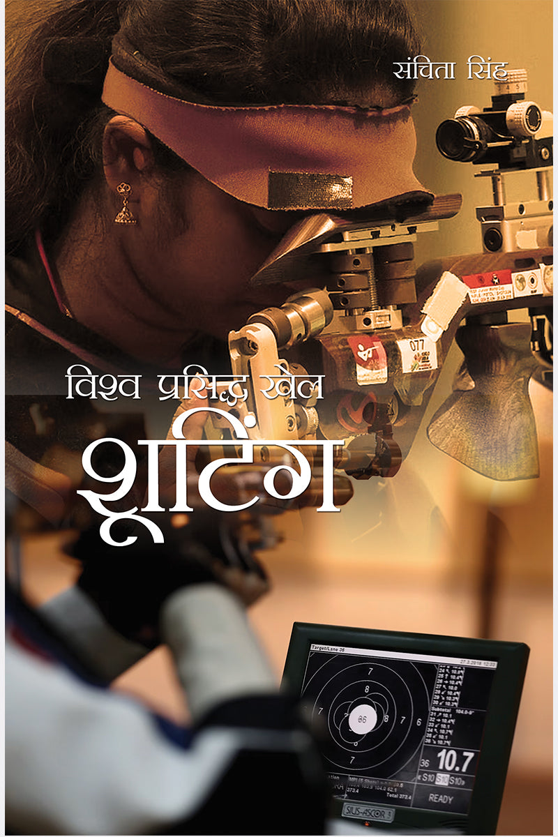 Vishwaprasiddh Khel : Shooting