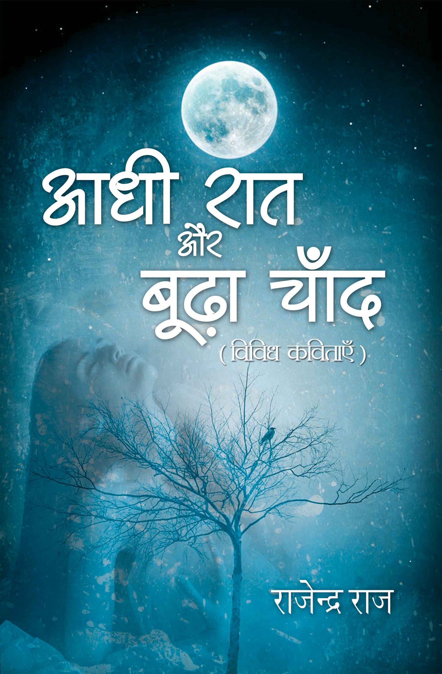 Aadhi Raat Aur Boodhha Chand